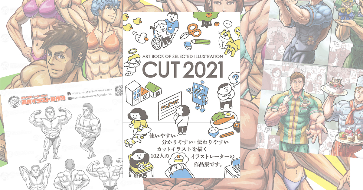 art book事務局カットイラスト集【CUT2021】寄稿