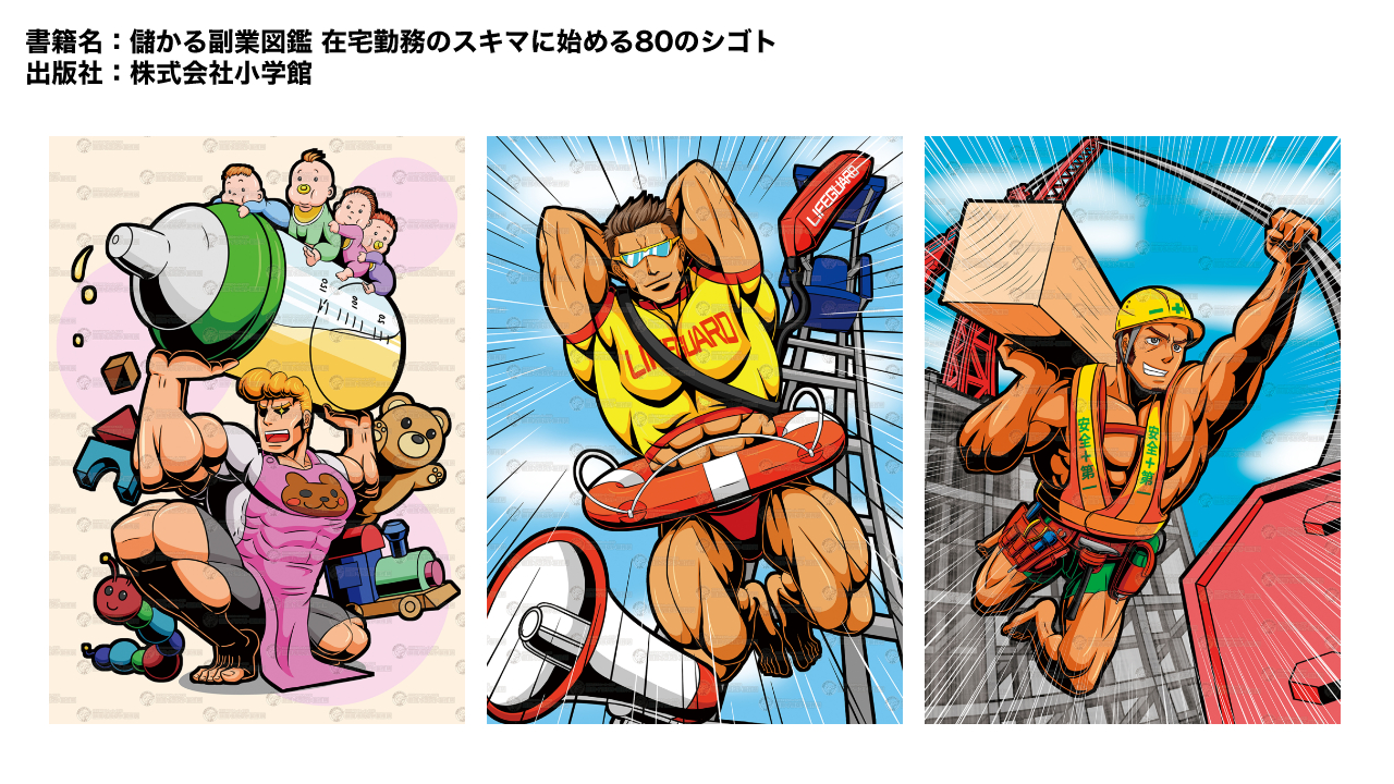 小学館【儲かる副業図鑑】カットイラスト参加